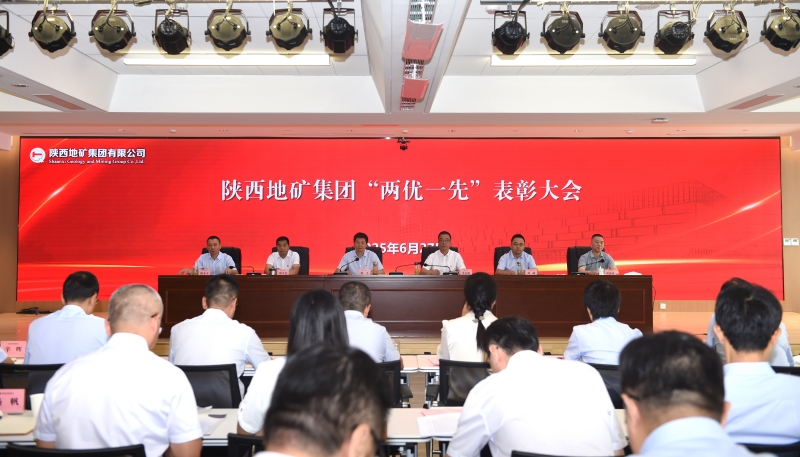 陜西地礦集團舉辦“兩優一先”表彰大會